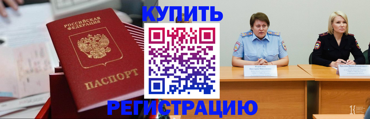 прописка для школы в Амурске