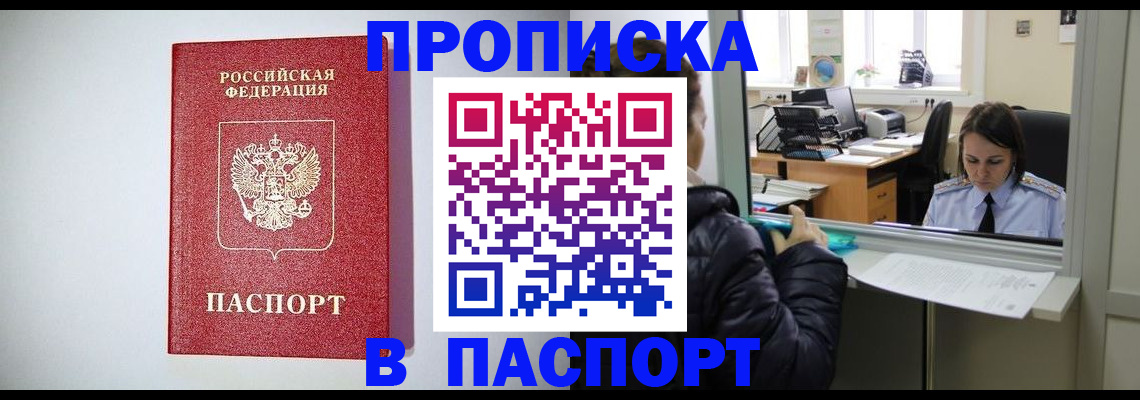 прописка от собственника в Амурске