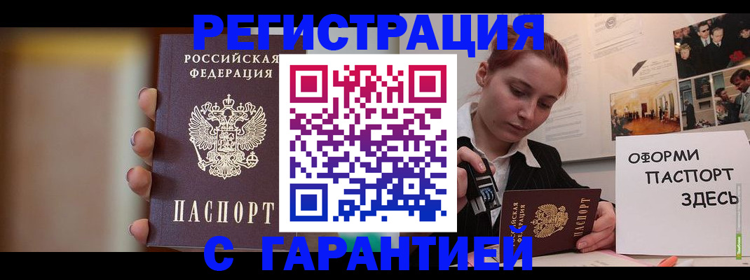 временная регистрация поиск в Амурске