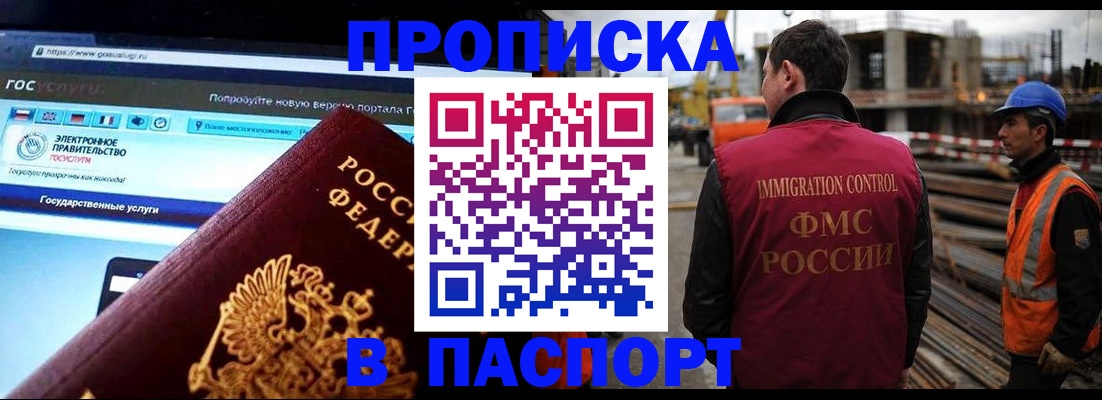 прописка для школы в Амурске