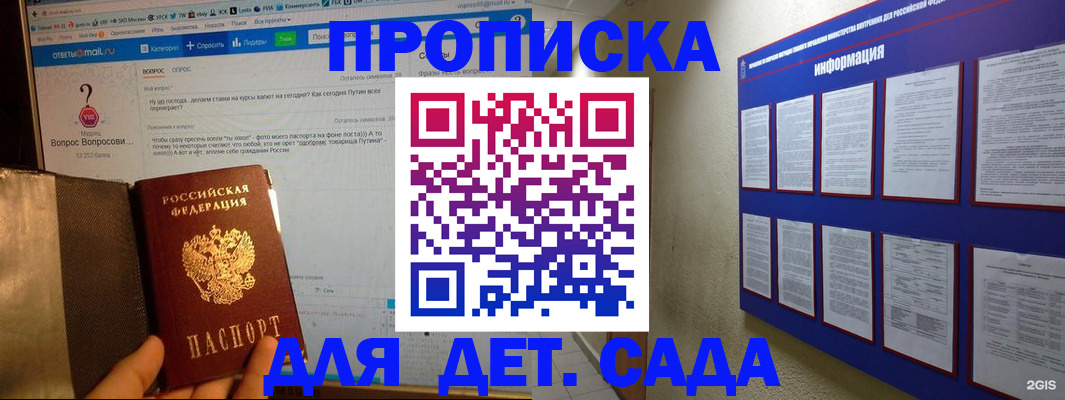 прописка для кредита в Амурске